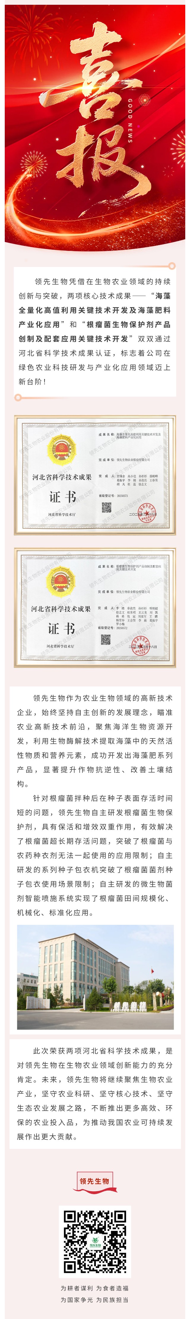 喜訊！領先生物雙項科技成果榮獲河北省認證